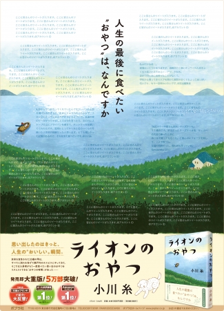 完成イメージ（12月14日毎日新聞朝刊掲載予定／文章等はダミーです）