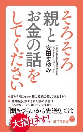 『そろそろ親とお金の話をしてください』表紙