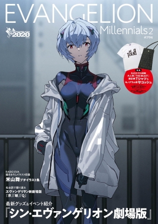 「EVANGELION Millennials２」9月1日発売（ポプラ社）（C）カラー　