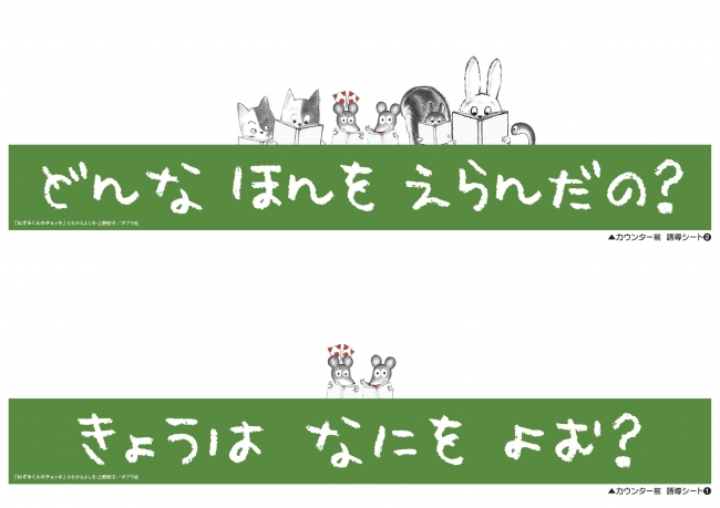 ▲カウンター前用 誘導シート1・2（A3）