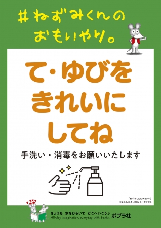 ▲ポスター 手洗い・消毒用（A4）