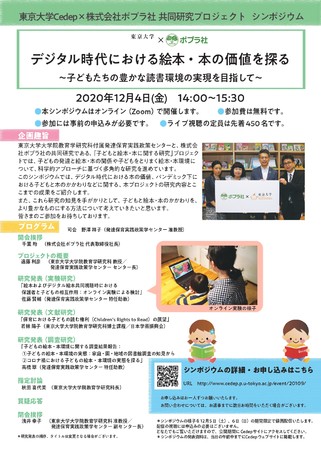 東京大学Cedep×ポプラ社オンラインシンポジウムフライヤー