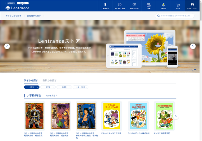 「Lentranceストア」ポプラ社販売コンテンツ掲載ページ