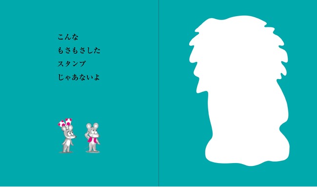 ※本作は、会場に設置された特製スタンプを押して完成させる絵本ですが、感染症対策として、当日はスタンプが印刷された紙を用意しております。