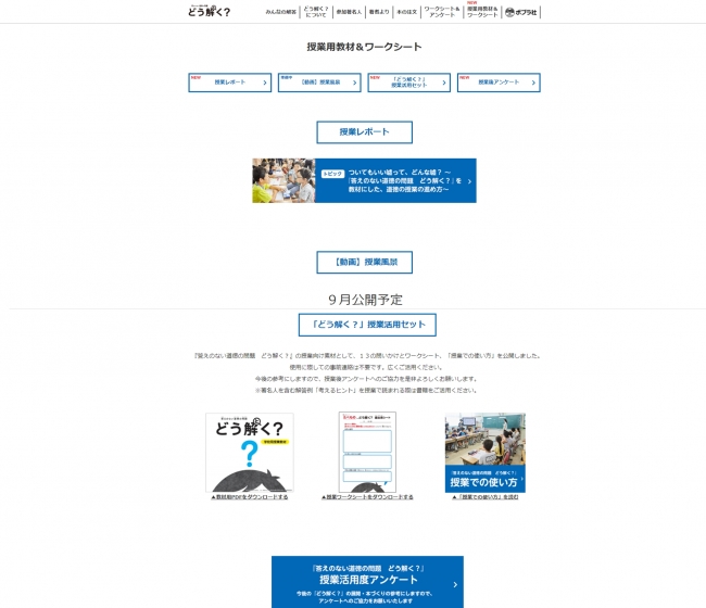 『どう解く？』特設サイト「授業用教材＆ワークシート」ページ