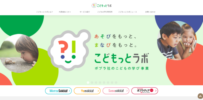こどもっとラボサイトTOP