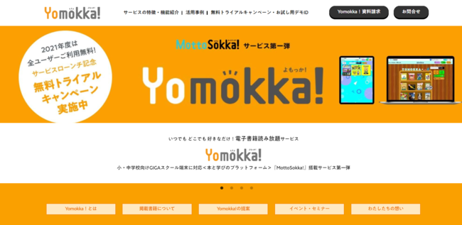 Yomokka!サービスサイトTOP