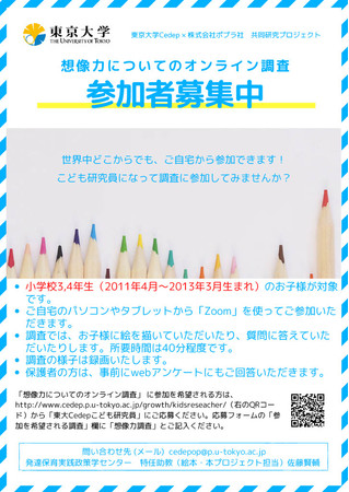 東京大学Cedepこども研究員募集