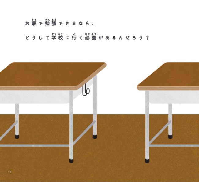 中面イメージ3／『答えのない道徳の問題　どう解く？　正解のない時代を生きるキミへ』より抜粋