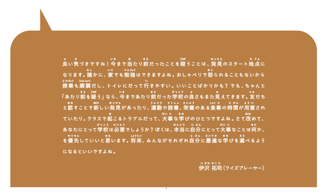 中面イメージ5／『答えのない道徳の問題　どう解く？　正解のない時代を生きるキミへ』より抜粋