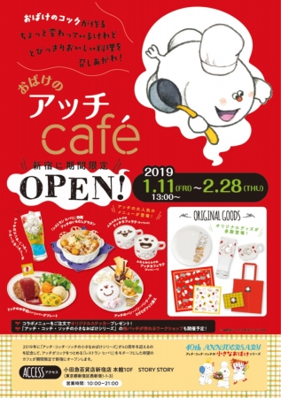 「おまげのアッチCafé」ポスター