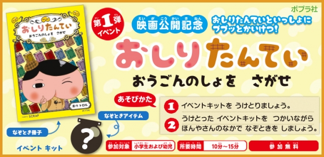 「なぞときイベント」告知バナー