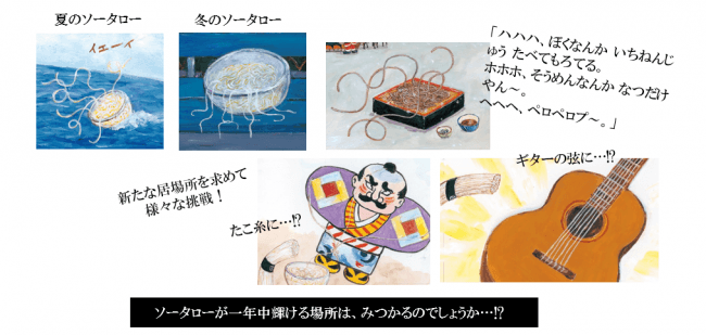 『そうめんソータロー』あらすじ