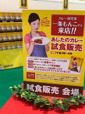 全国各地で開催された『カレーフェア』に一条もんこ自身が登場して販売を行っています