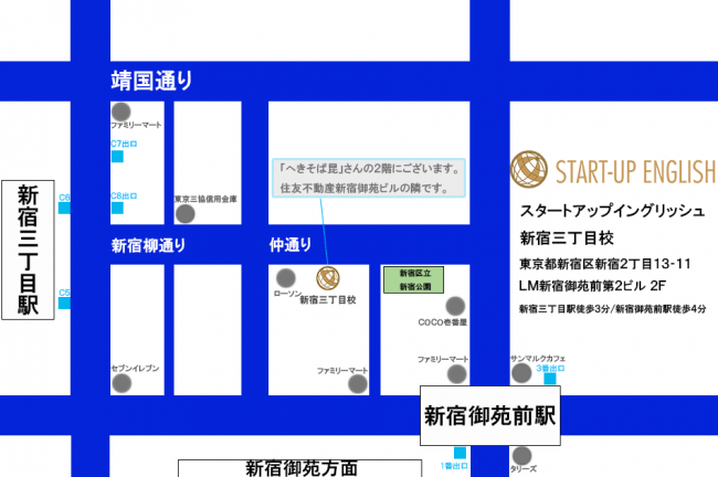 新宿三丁目駅徒歩3分、新宿御苑前駅徒歩4分の好立地。