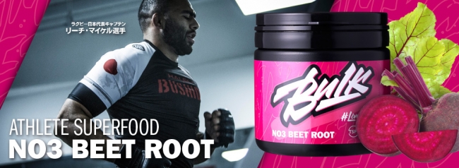 バルクスポーツより新発売のNO3 BEETROOT