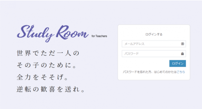 ＜Study Room（講師用）TOP画面＞