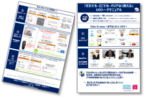 ※聴覚障がいのある社員が自らの活用体験をもとに作成