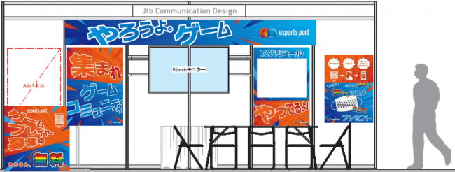 ブース出展イメージ図