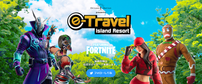 特設サイト「Okinawa E-Motion presents e-Travel in YAMBARU featuring Fortnite」 トップページキャプチャー