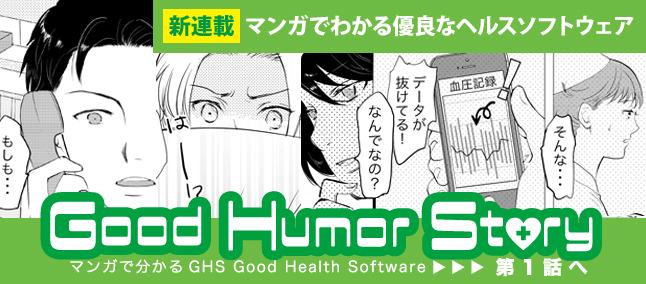 GHSマンガの連載がスタート！