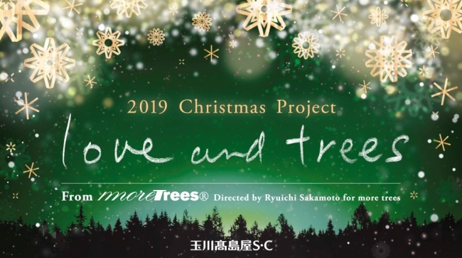 2019Christmas Project「love and trees」