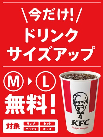 「ドリンクサイズアップ無料」イメージ