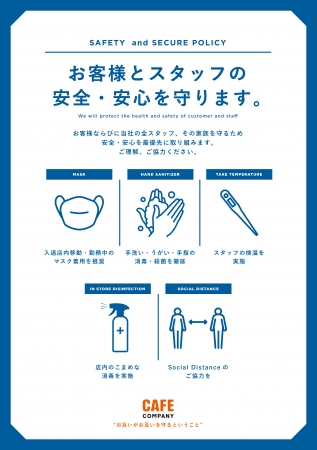 お客様・当社スタッフ、その家族を守る為、安心・安全を最優先に取り組みます。ご理解・ご協力をお願いいたします。