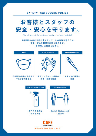 お客様・当社スタッフ、その家族を守る為、安心・安全を最優先に取り組みます。ご理解・ご協力をお願いいたします。