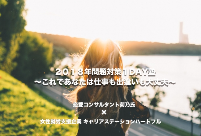 2018年問題対策1DAY塾