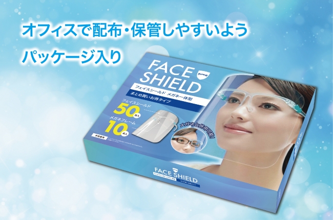 1箱にフェイスシールド50枚とメガネフレーム10本入