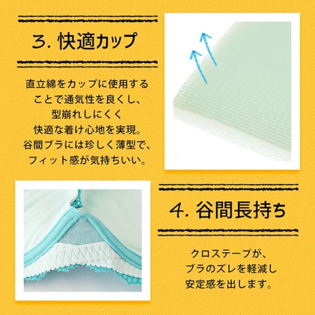 通気性の良い直立綿やブラジャーのズレを軽減するクロステープを使用して着け心地も快適。