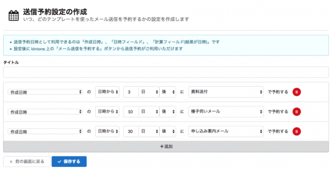 予約送信はいくつでも設定可能