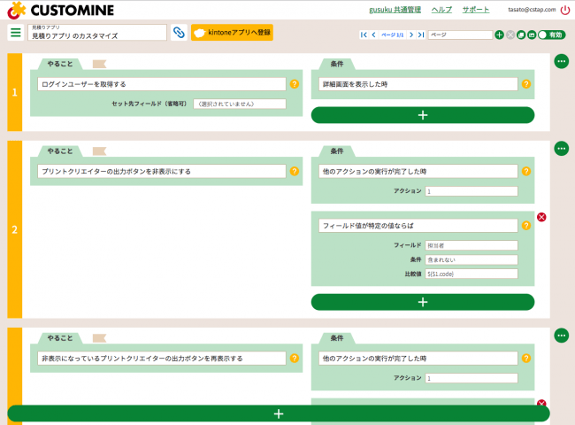 カスタマインの設定画面、プラグミング無しで設定可能