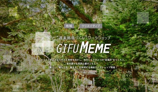 GIFU MEMEロゴ