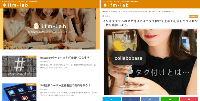 『インフルエンサーマーケティング研究所（ifm-lab)』内コンテンツ