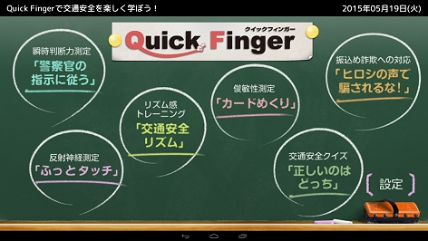 ▲『Quick Finger2』のイメージ画面