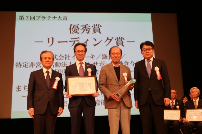 写真左より：プラチナ構想ネットワーク 会長 小宮山 宏氏、当社代表取締役社長　平井 嘉朗、特定非営利活動法人タウンサポート鎌倉今泉台 副理事長　青木 清氏、プラチナ大賞運営委員会 委員長　増田 寛也氏