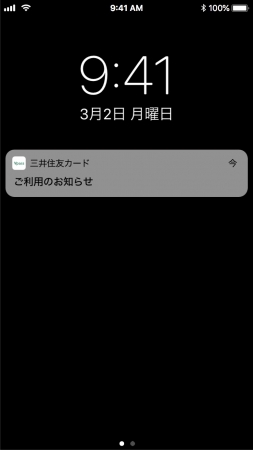 ご利用通知サービス