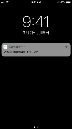 使いすぎ防止サービス