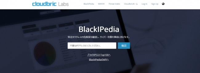 ▲Cloudbric Labs - BlackIPediaの検索画面