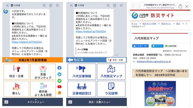 左：メインメニュー　中央：防災・災害を選択　右：八代市公式サイト内のページへ