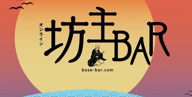 オンライン坊主BAR　イメージ