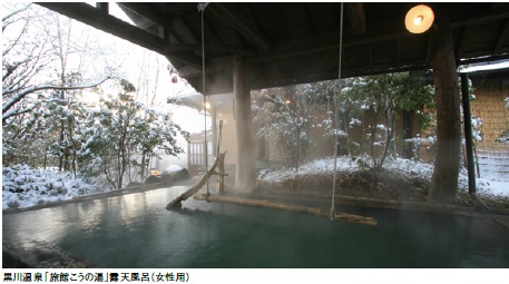 黒川温泉「旅館こうの湯」露天風呂（女性用）