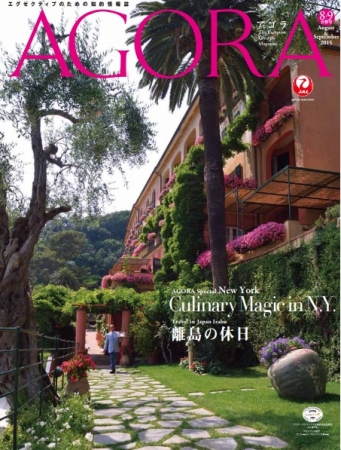 AGORA 8・9月号　表紙