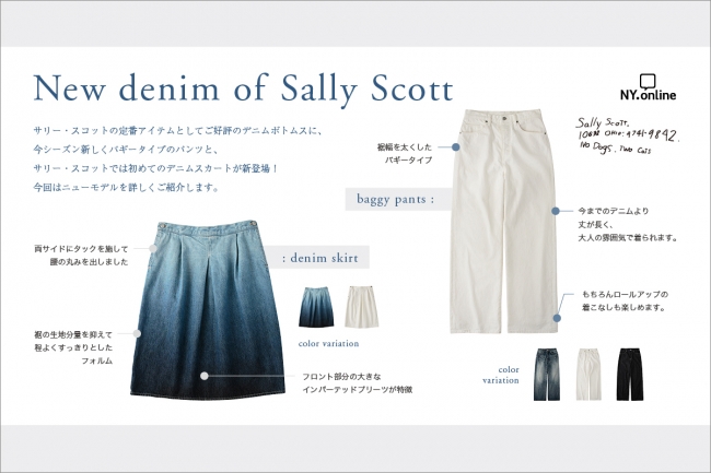 Sally Scott 新作デニム特集