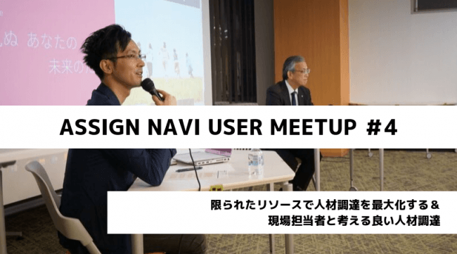 Assign Navi User Meetup #4