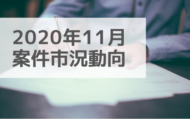 アサインナビに登録されるIT業界の「案件」データを集計し、重要なトレンドや課題、 そして潜在的なビジネスチャンス機会に関してインサイトや業界情報を提供しています。