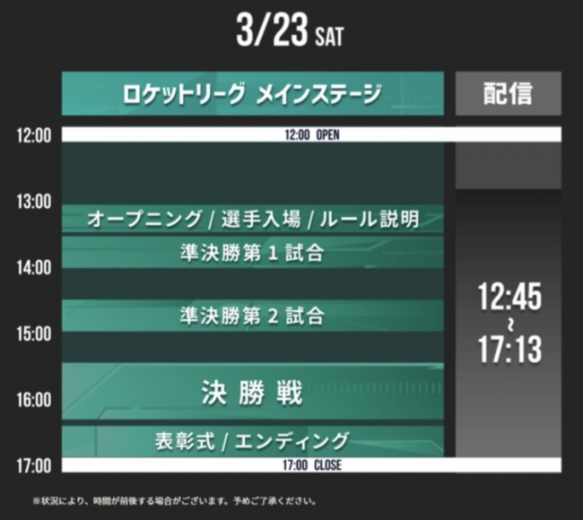 3月２３日（土）タイムテーブル