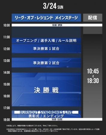 ３月２４日（日）タイムテーブル